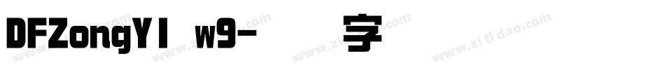 DFZongYI w9字体转换